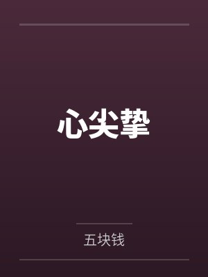 苏星河顾承洲 苏星河顾承洲
