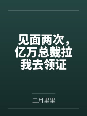 叶笙笙薄晏 叶笙笙薄晏
