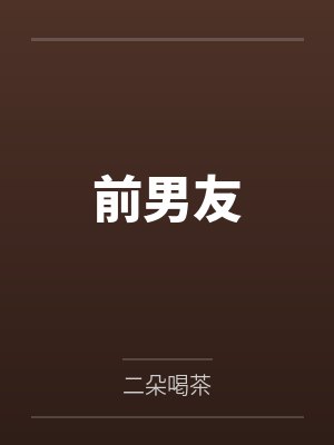 付薛玥顾梁宇 付薛玥顾梁宇
