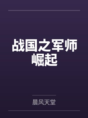 白晖白起 白晖白起