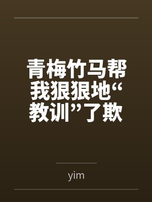 小雨骨骨 小雨骨骨