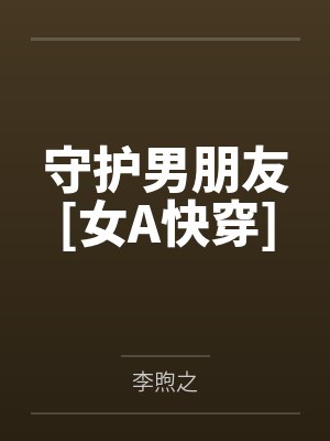封云岚李容青 封云岚李容青