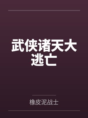 吴翟杨过 吴翟杨过