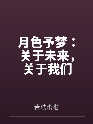 月色cp 月色cp