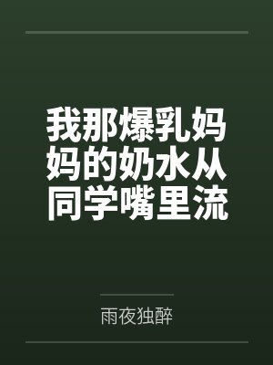 林天沈慧 林天沈慧