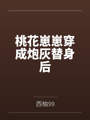 骆青亭夏君麟