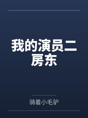 齐天高玥 齐天高玥