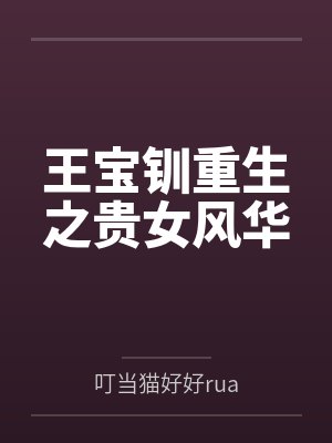 顾漪笙巧安 顾漪笙巧安