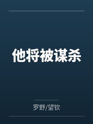 他将沦陷啥意思 他将沦陷啥意思