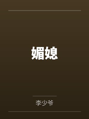 苏晴江临风 苏晴江临风