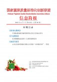 国家蔬菜质量标准化创新联盟
